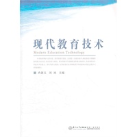 现代教育技术
