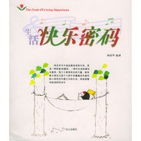 生活快乐密码