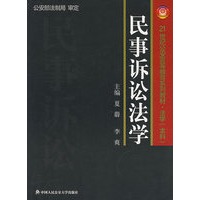 民事诉讼法学