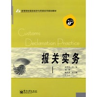 报关实务