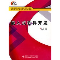 嵌入式软件开发（高职）