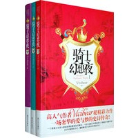 骑士幻想夜（全3册）