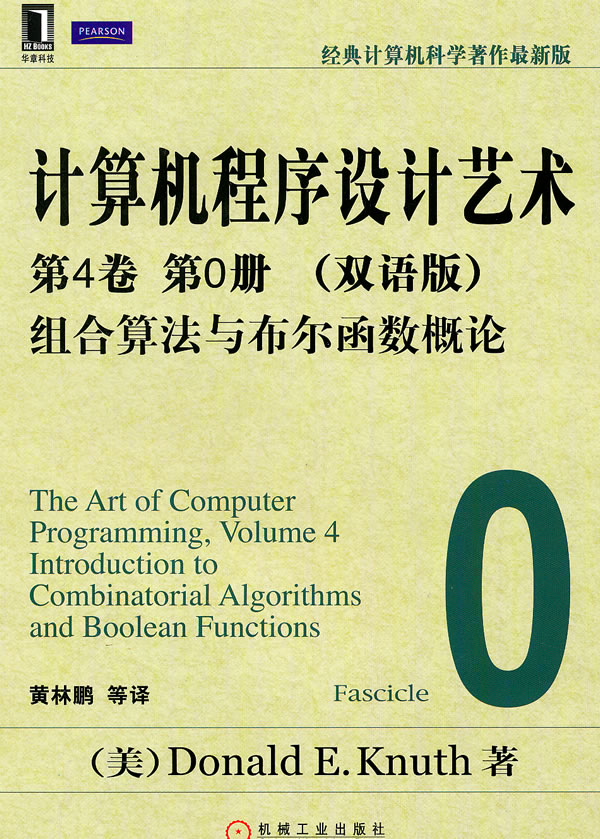 zt-75计算机程序设计艺术:第4卷 第0册(双语