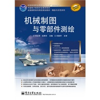 机械制图与零部件测绘