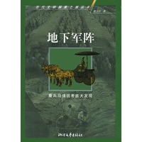 地下军阵
