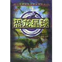 恐龙星球