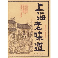 上海老味道