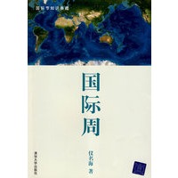 国际周（国际节知识典藏）