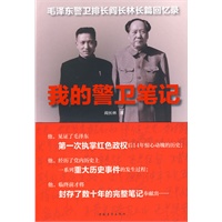 我的警卫笔记