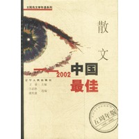 中国最佳散文