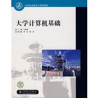 大学计算机基础