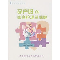 孕产妇的家庭护理及保健