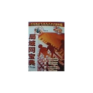 局域网宝典
