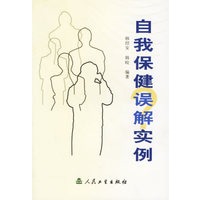 自我保健误解实例