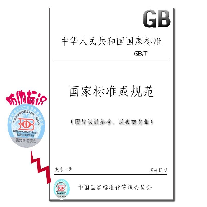 《GB\/T 30856-2014LED外延芯片用砷化镓衬底