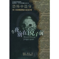 午夜，别在镜子前