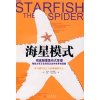 海星模式————彻底颠覆集权式管理
