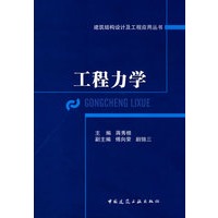 工程力学