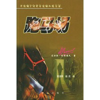 跑马场——俄罗斯侦探小说系列