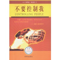 不要控制我