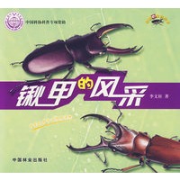 锹甲的风采——中国昆虫学会推荐读物