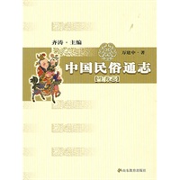 中国民俗通志（生养志）
