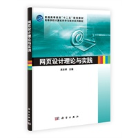 网页设计理论与实践