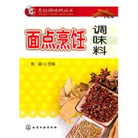 烹饪调味料丛书--面点烹饪调味料