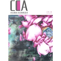 中文国际 当代陶瓷艺术（2010.02 总第二辑）