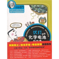科学家讲的科学故事071 伏打讲的化学电池的故事