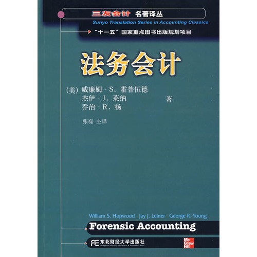 会计培训学校_法务会计隐瞒收入