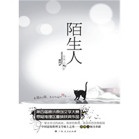 陌生人（最深的恐惧来自内心的陌生……）