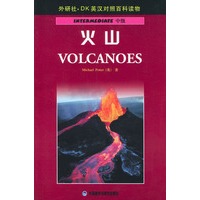 火山——DK英汉对照百科读物·中级·1300词汇量