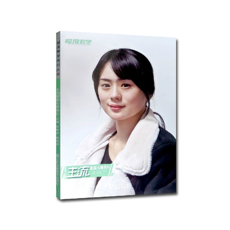 【2015新版 极度教学\/ 主流:素描头像照片 精品