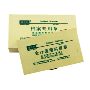 财务专用章 会计通用章