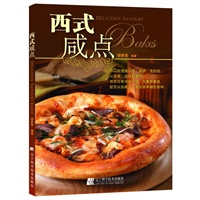 西式咸点