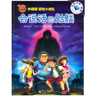 TATA侦探组. 会说话的骷髅