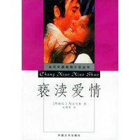 亵渎爱情/当代外国畅销小说丛书