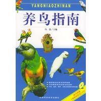 养鸟指南(含盘)