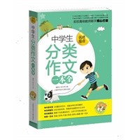 中学生分类作文一本全（小蜜蜂）
