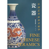 中国艺术品拍卖精华——瓷器