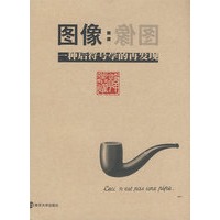 图像——一种符号学的再发现
