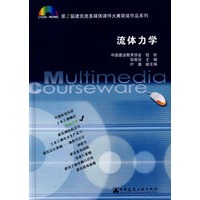 流体力学（书+光盘）