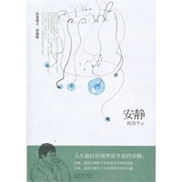 安静(周国平1999年至2002年8月散文作品)