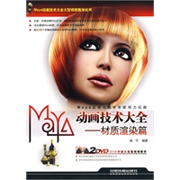 Maya动画技术大全.材质渲染篇