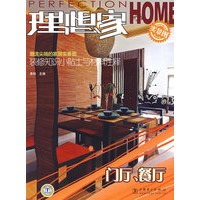 理想家丛书 门厅、餐厅