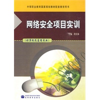 网络安全项目实训