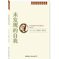 未发现的自我