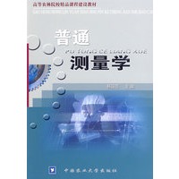 普通测量学