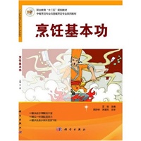 烹饪基本功
